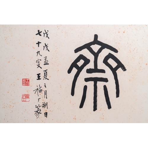 418 - Wang Fu An çç¦å (1880-1960): 'Calligraphy', ink on paperDim.: 124 x 45,5 cm (the frame) Dim.: 9... 