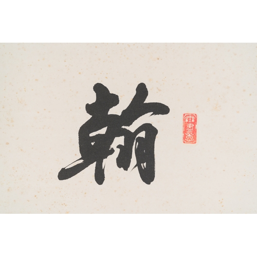 90 - Zhao Puchu è¶æ¨¸å (1907-2000): 'Calligraphy', ink on paper, dated 1982Description:Dim.: 195 x 49 ... 