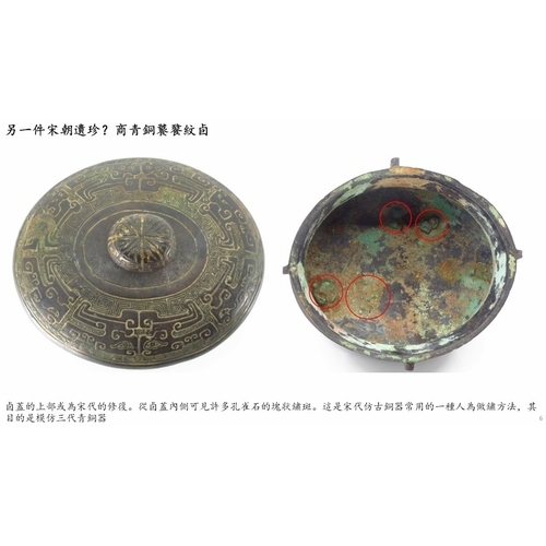 255 - An extremely rare and important Chinese archaic bronze ritual wine vessel and cover, 'You' å£, Shan... 