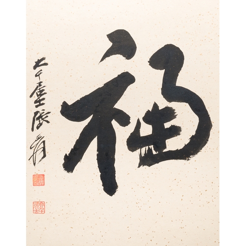 380 - Zhang Daqian å¼µå¤§å (1898-1983): 'Fo and Shou', calligraphy in ink on gold-speckled paperDescript... 