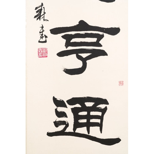 573 - Liu Bingsen (1937-2005): 'Calligraphy', ink on paper, dated 1996Dim.: 205 x 49 cm (the scroll)Dim.: ... 