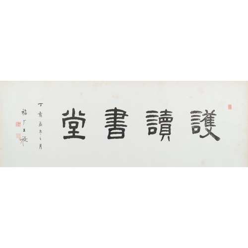 1023 - Wang Fuchang å(1880-1960) and Sun Wen æ (1866-1925): 'Calligraphy', ink on paperDim.: 144,5 x 56... 