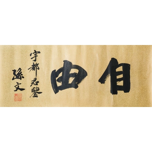 1023 - Wang Fuchang å(1880-1960) and Sun Wen æ (1866-1925): 'Calligraphy', ink on paperDim.: 144,5 x 56... 