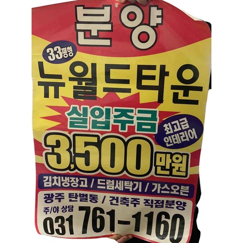 26 - Korean commercial poster advertising New World Town apartment sale, printed paper with vivid red, ye... 