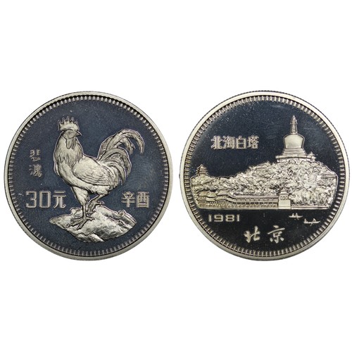 312 - China, 1981 silver proof 30 yuan. The first issue in the Lunar series and the first Lunar coin of th... 