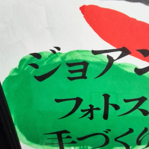 127 - JOAN MIRO. THREE BOOKS OSAKA. Lithograph in Colours, 74cms x 56cms, Published 1970, Framed.