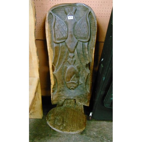 474 - African tribal birthing chair.