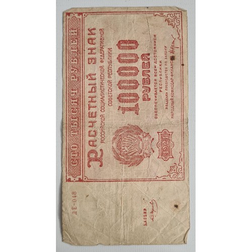 7 - Russian Bank Notes: 1909 5 Rubles, 1921 100000 Rubles. Shipping Group (A).