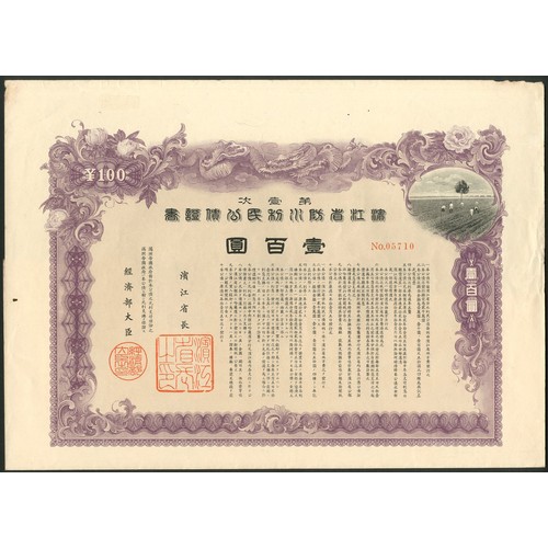 112 - Manchuria: Harbin Province Flood Control Public Loan, KT7 (1939), 100 yen, mauve, with coupons. GVF... 