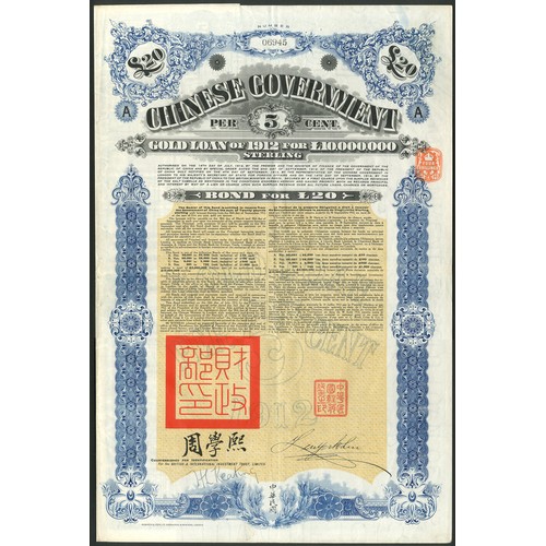 111 - China: 1912 5% Gold 'Crisp' Loan, £20, #06945, large format, blue, yellow underprint, with coupons. ... 