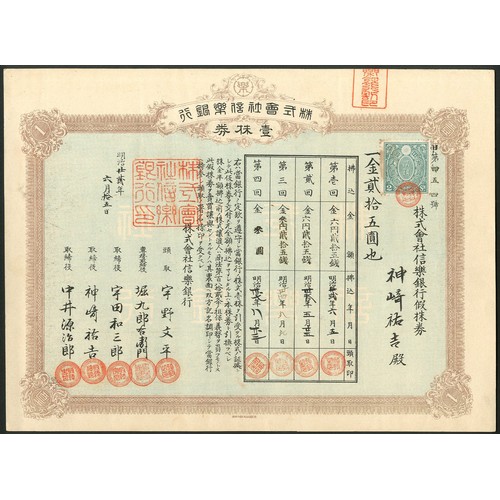 173 - Japan: Shigaraki Ginko KK (Shigaraki Bank), 25 yen share, Meiji 22 (1889), brown, blue underprint, a... 