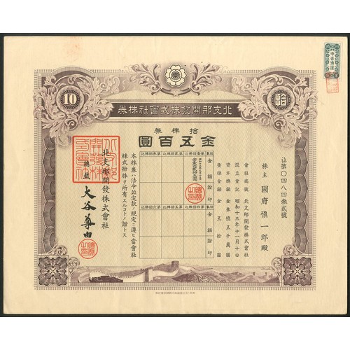 157 - China: North China Development Company (Kita Shina Kaihatsu KK), 10 shares of 50 yen, Showa 13 (1938... 