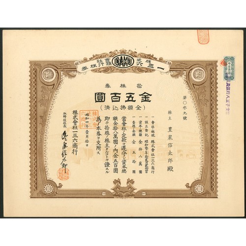 167 - Japan: 136 Shoko KK - IAMU (136 Trading Company), 10 shares of 50 yen, Showa 4 (1929), brown, FORD d... 