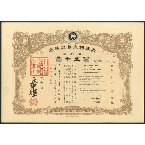 170 - Japan: Daiei Motion Picture Company Limited, 100 shares, Showa 33 (1958), brown, text in English and... 