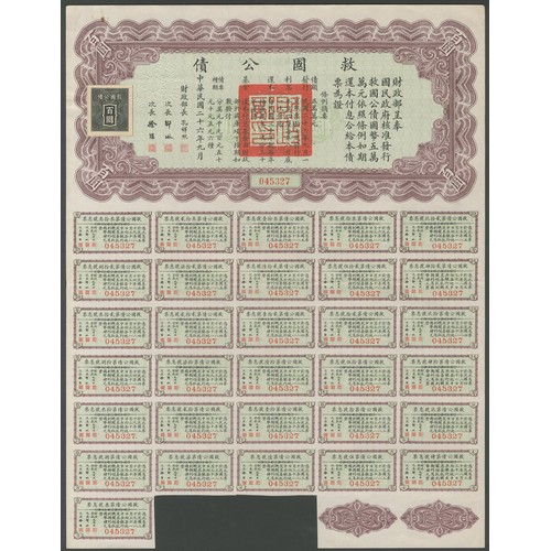81 - China: 1937 4% Liberty Loan, short set of bonds for $5, $10, $50, $100 and $1000, all with coupons, ... 