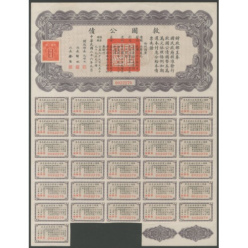 81 - China: 1937 4% Liberty Loan, short set of bonds for $5, $10, $50, $100 and $1000, all with coupons, ... 