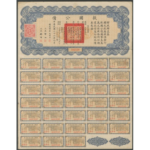 81 - China: 1937 4% Liberty Loan, short set of bonds for $5, $10, $50, $100 and $1000, all with coupons, ... 