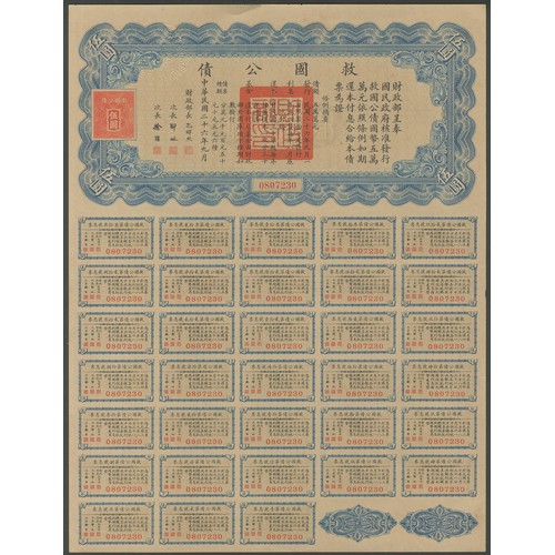 81 - China: 1937 4% Liberty Loan, short set of bonds for $5, $10, $50, $100 and $1000, all with coupons, ... 