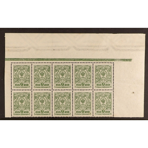 381 - RUSSIA 1908-18 2k green, variety WITHOUT VARNISH LINES, Mi. 64 F1, a never hinged mint upper margina... 