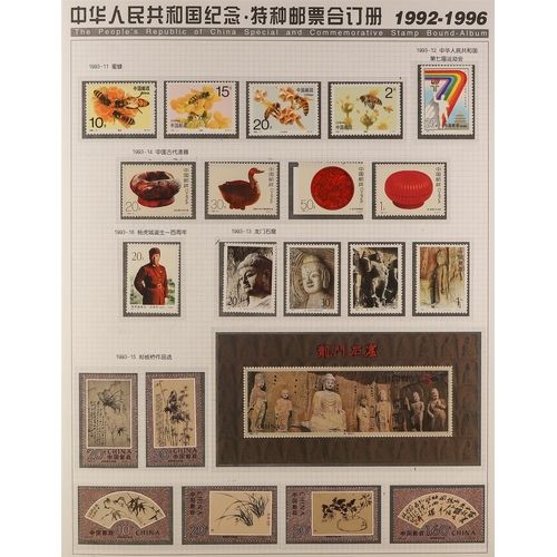 235 - CHINA 1992-96 SPECIAL PRESENTATION ALBUM containing all the special and commemorative issues for the... 