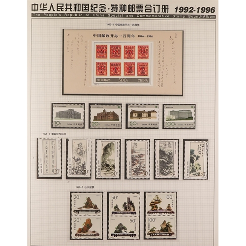 235 - CHINA 1992-96 SPECIAL PRESENTATION ALBUM containing all the special and commemorative issues for the... 