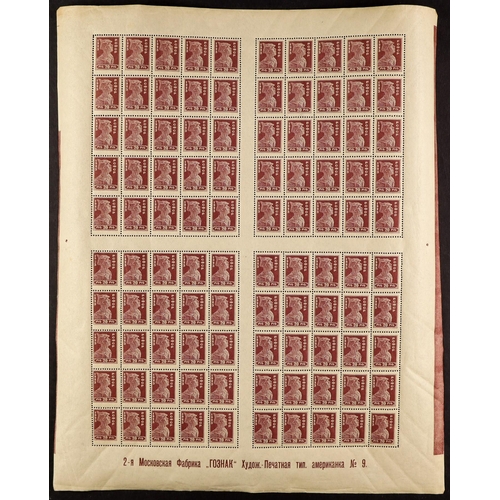 938 - RUSSIA COMPLETE SHEETS NEVER HINGED MINT GROUP, includes 1922-23 30r on 50k surcharge, 1922-23 10r, ... 