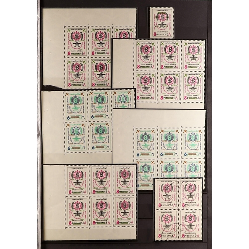 983 - SAUDI ARABIA 1961 - 1977 NEVER HINGED MINT COLLECTION with sets and blocks from the 1963 Anti Malari... 