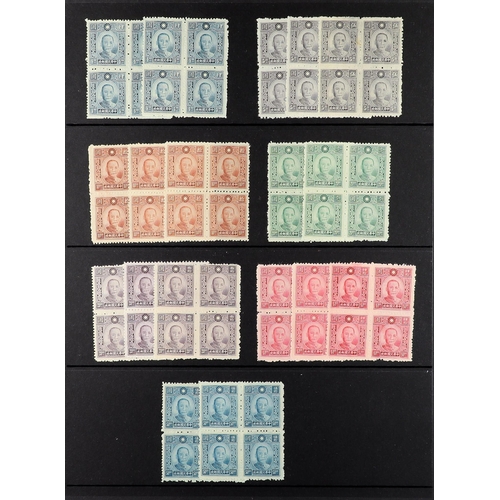 472 - CHINA 1942 - 1945 SUN YAT-SEN ISSUES stock of 130 unused imperf & perf blocks 4, includes 1942-45 im... 