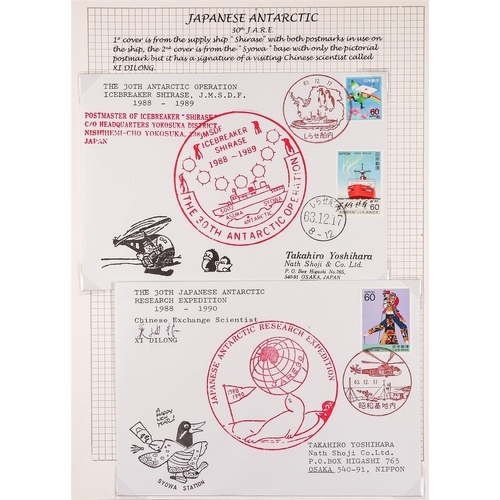 870 - JAPAN ANTARCTIC COVERS & POSTCARDS annotated in 2 albums, special illustrated & cacheted covers with... 