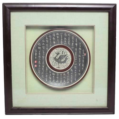 142 - Framed Chinese Calligraphy Plate. Plate diameter approx 24cm. Frame 45cm x 45cm.