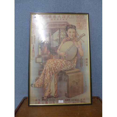 339 - An oriental print, portrait of a lady, framed