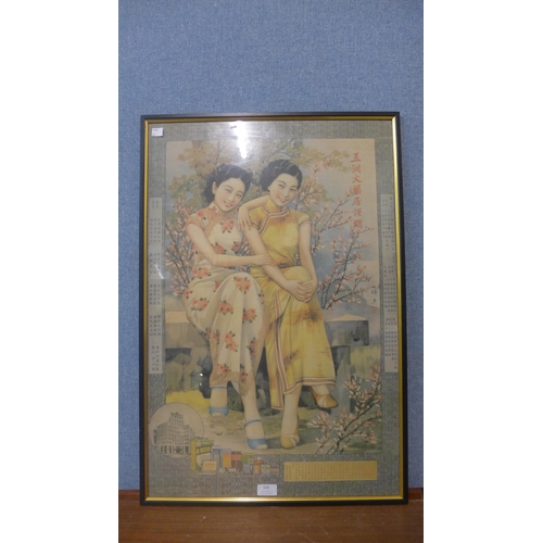 338 - An oriental print, portrait of two ladies, framed