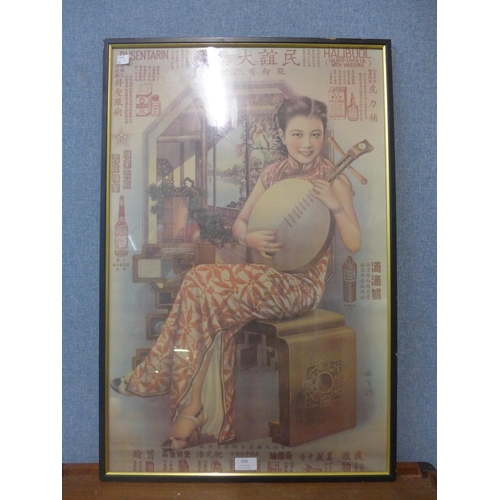 339 - An oriental print, portrait of a lady, framed