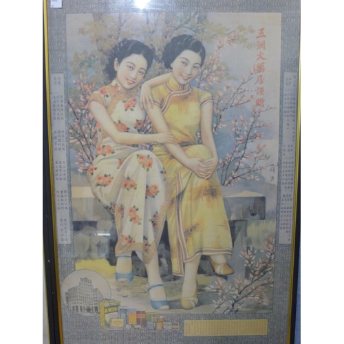 341 - Two oriental prints of ladies, framed