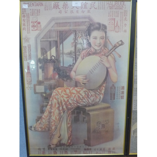 341 - Two oriental prints of ladies, framed