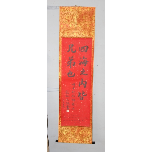 523 - Chinese long calligraphy scroll with fabric border quoting Confucius ‘saying’ translated into Englis... 