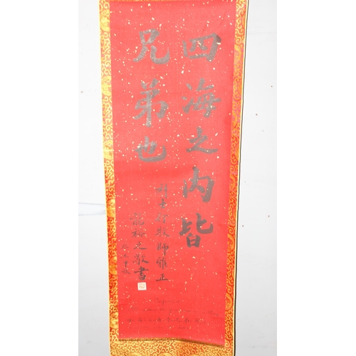 523 - Chinese long calligraphy scroll with fabric border quoting Confucius ‘saying’ translated into Englis... 