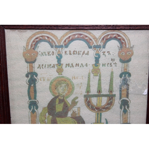 454 - A small Greek or Russian orthodox religious watercolour, likely 19th century in oak frame, approx 22... 