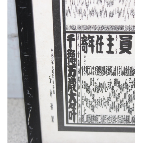 445 - Vintage framed Japanese calligraphy Sumo wrestling official ranking list approx. 46cm x 60cm