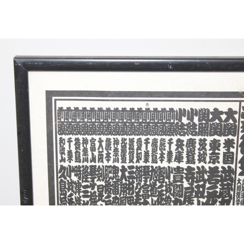 450G - Vintage framed Japanese calligraphy Sumo wrestling official ranking list approx 46cm x 60cm