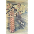 A reproduction Japanese War poster print, mid to late 20th century, depicting a lady in a traditiona... 