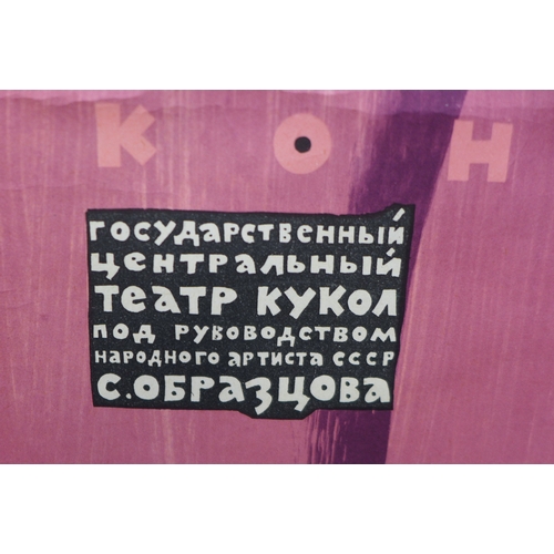 210 - A Russian promotional poster, circa 1966, depicting an opera singer with text below against a pink b... 