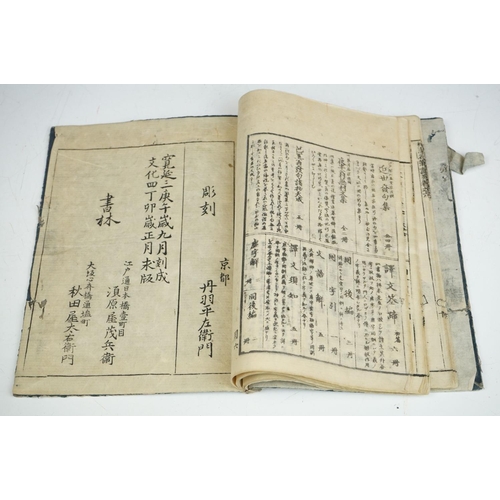 248 - An antique Japanese Ehen book with numerous traditional wood block illustrations of tradition subjec... 