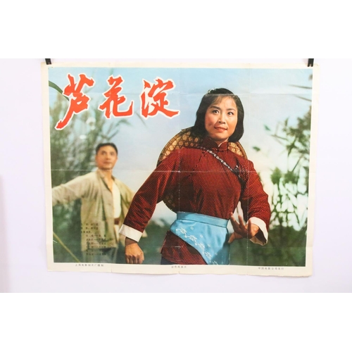 140 - Vintage Chinese coloured film poster titled ‘ Luhuadian ‘ filmed by the Shanghai film studios, 77cm ... 