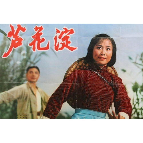 140 - Vintage Chinese coloured film poster titled ‘ Luhuadian ‘ filmed by the Shanghai film studios, 77cm ... 