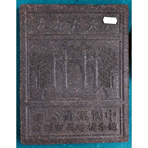 518 - A Chinese tea-block with impressed decoration and inscription, 24 x 19 cm to/w a metal plate and a p... 