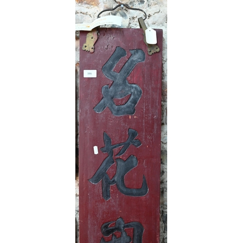 386 - A Chinese red lacquered hardwood and brass mounted vertical sign-board carved with a five character ... 