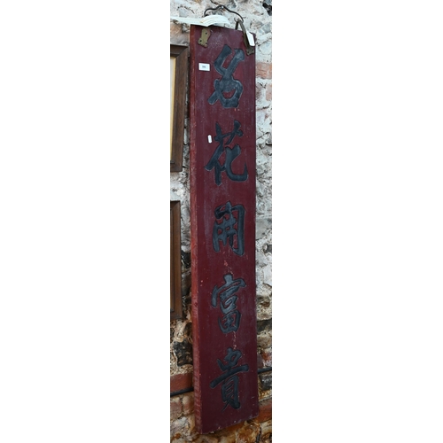 386 - A Chinese red lacquered hardwood and brass mounted vertical sign-board carved with a five character ... 