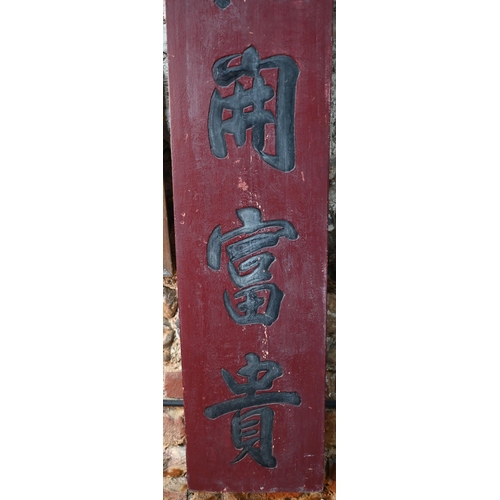 386 - A Chinese red lacquered hardwood and brass mounted vertical sign-board carved with a five character ... 