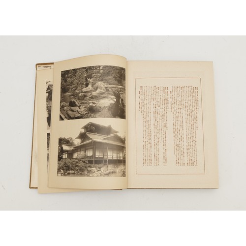 491 - A Japanese set of Kyoto Art Museum Encyclopaedias; 12 Volumes, bound in cloth and housed in a hand-t... 